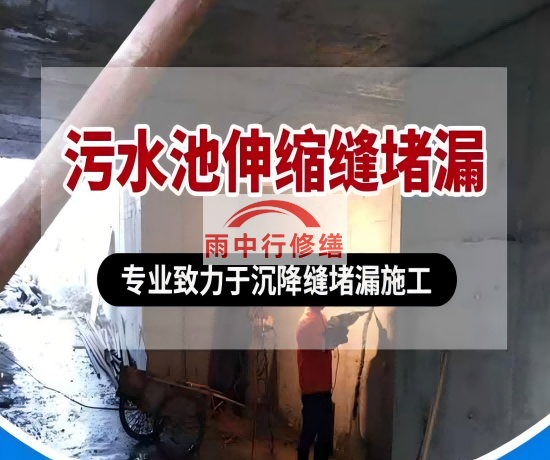 吕梁大吉铁塔污水池（沉淀池）堵漏案例