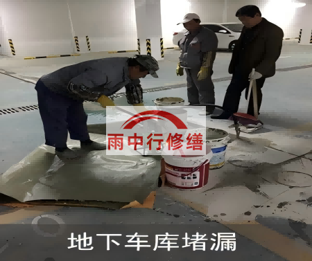 吕梁颐和翡翠地下室堵漏案例